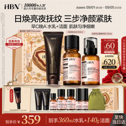 HBN 洁面乳100g+发光水150ml+经典双A醇精华乳120ml赠发光水30ml*2+10ml+乳液10ml*2+洁面20g*2+丝绒袋+礼盒