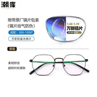 万新 1.67MR-7防蓝光近视镜片（哈气防伪）+商务时尚镜架多款可选