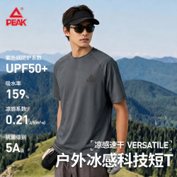 匹克 户外麻桑t恤短袖男生夏季5A抗菌凉感塑形科技运动插肩设计体恤衫C