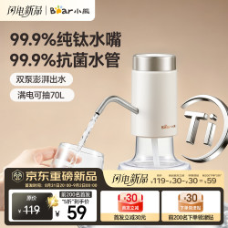小熊 纯钛双泵抽水器桶装水电动抽水泵纯净饮水机自动上水器YSJ-E05H6
