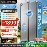 美的 MR-637WKPEA 风冷对开门冰箱 607L 榭湖银