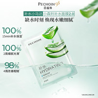 百雀羚小森羚面膜补水透亮保湿50片(25+25)
