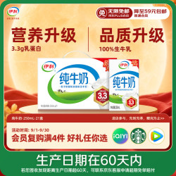 伊利 3.2g乳蛋白 纯牛奶 250ml*21盒