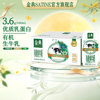 伊利 金典有机纯牛奶200ml 10盒 3.6g优质乳蛋白牛奶 中秋礼品 8月产
