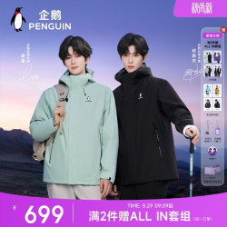企鹅 风盾鹅绒三合一冲锋衣保暖耐磨户外外套M26CA6B081