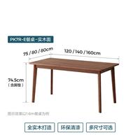 林氏家居 实木餐桌2025客厅家用长方形饭桌小满系列 胡桃色|单桌 1.4m【基础|实木面】