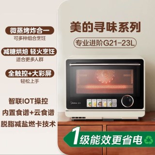 美的 寻味pro微波炉家用微蒸烤炸一体机烤箱蒸箱三合一官方正品G21