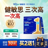 witsBB 三次高赖氨酸液体钙3-18岁官方旗舰店