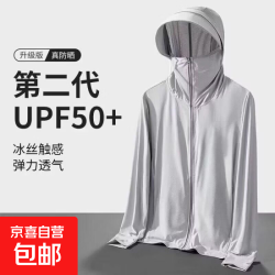 京喜自营-专用品牌 UPF50+冰丝防晒衣男女夏季薄款运动户外钓鱼防紫外线防晒衣外套潮 Y38浅灰色 2XL ( )