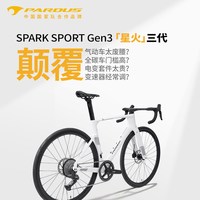 PARDUS瑞豹 SPARK SPORT 迈金蓝图电变 全碳纤维公路车