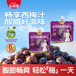 生和堂 本草果汁 金银花双柚汁多款饮品益生元西梅汁休闲饮品 益生元西梅汁120ml