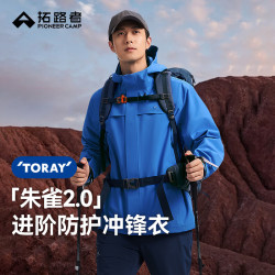 拓路者 朱雀2.0冲锋衣男春秋东丽户外防风防水夹克外套男士休闲通勤上衣