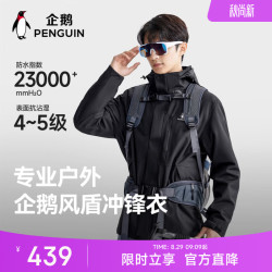 企鹅 风盾1.0冲锋衣男女同款户外三合一登山服外套 幻影黑M15CATG094男女同款 S