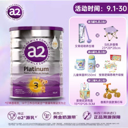 【下单享赠品】a2 新紫白金版 婴幼儿奶粉 3段900g*6罐【效期28.2】