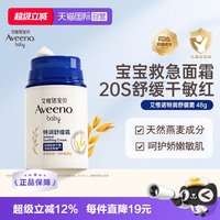 艾惟诺 艾维诺婴儿面霜 48g宝宝滋润燕麦润肤乳舒缓保湿
