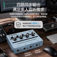 爱克创 HA408四路立体声耳机放大器录音棚多人监听便携式