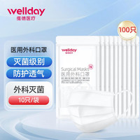 维德 医用外科口罩 白色 100只