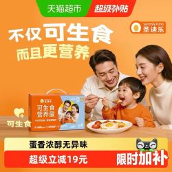 圣迪乐 可生食鲜鸡蛋 30枚 1.5kg 礼盒装