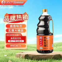 巧媳妇 鲜味生抽1.9L大桶酿造酱油烹调炒菜凉拌卤炖实惠家用