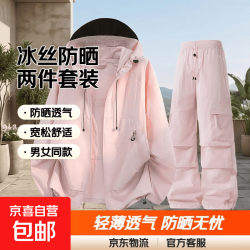 冰丝防晒衣两件套装男女同款宽松轻薄阔腿裤+防晒服 贝栗粉 2XL
