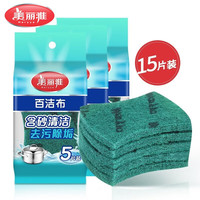 美丽雅 强力去污百洁布 易清洗金刚砂擦锅洗碗除重垢清洁抹布 15片装