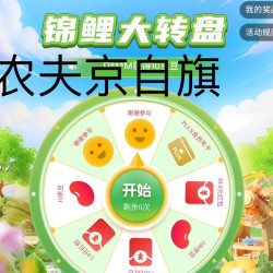 农夫山泉京自旗一首页PLUS年卡一转盘实测10京豆