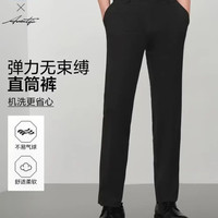 海澜之家 西裤男高弹力轻商务时尚系列通勤裤子男春秋黑色