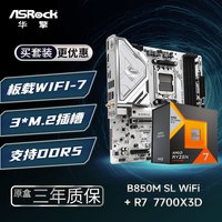 华擎 B850M Steel Legend WiFi 钢铁传奇 主板+锐龙7 7700X3D板U套装