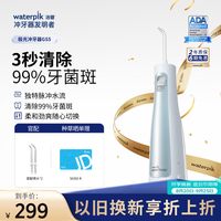 waterpik 极光系列 GS5-1 冲牙器 雾霾蓝