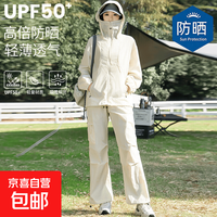 京东自营 防晒衣夏季透气防风upf50+冰丝套装透气防晒服情侣男女款