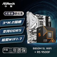 华擎 B850M Steel Legend Wifi 钢铁传奇 主板+锐龙5 9500F板U套装