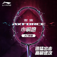 李宁 羽毛球拍雷霆小钢炮穿线单拍进攻型入门拍5U穿线AYPT307 黑色 5U  穿线