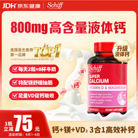 益节 Schiff 旭福 超级钙镁 90粒