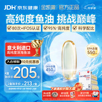 金凯撒 95%高纯度深海鱼油软胶囊 omega-3 DHA EPA 30粒/盒