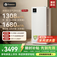 Treeow 除甲醛 空气净化器
