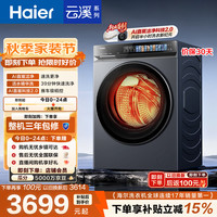 海尔 云溪4.0Pro系列 XQG100-HBLEU7KJ3U1 洗烘一体机 10kg
