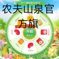 农夫山泉官旗一会员页PLUS年卡一转盘实测100积分没中到京豆