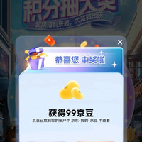 京东  会员页面积分大转盘实测99京豆，最高999京豆  苏菲京东自营旗舰店（入会低保20京豆）