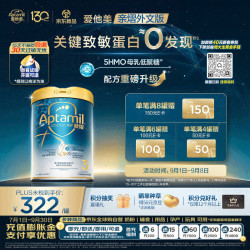 爱他美 适度水解 幼儿奶粉