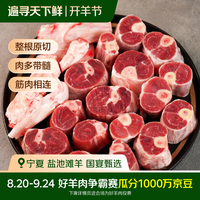 鲜京采 宁夏盐池滩羊 羊小腿切块2斤 羊前腿羊腱子生鲜冷冻羊肉 清炖食材