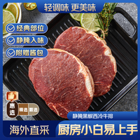 京东超市 海外直采 静腌西冷牛排1.4kg 牛排1.3kg+黑椒酱100g