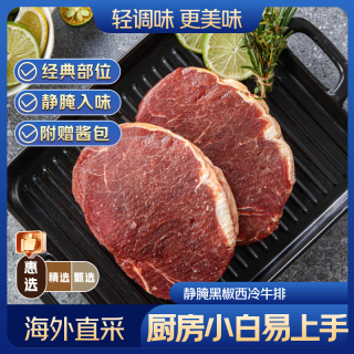 京东超市 海外直采 静腌西冷牛排1.4kg 牛排1.3kg+黑椒酱100g
