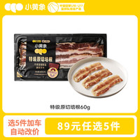 小黄象 特级原切培根60g（3片/袋）