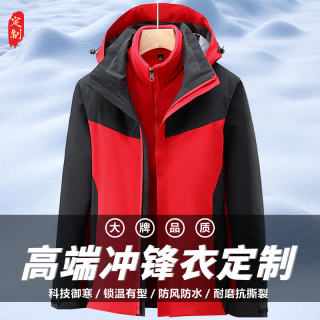 追行方高端冲锋衣工作服定制三合一可拆卸外套定做加厚工衣刺绣印字LOGO 红色 XL