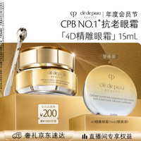 CPB 鎏金精雕眼霜 15mL