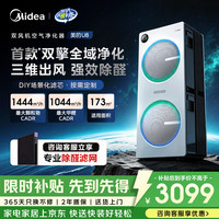 美的 KJ1500G-U8 双风机除甲醛 150m³/h CADR 家用空气净化器