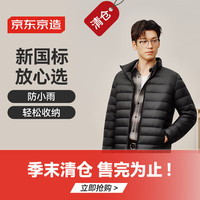 京东京造 Air-Light零压系列 男士立领羽绒服