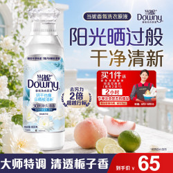 Downy 香氛洗衣原液1.6kg持久留香30天阳光栀子花去渍去汗味洗衣液 阳光栀子花 1.6kg