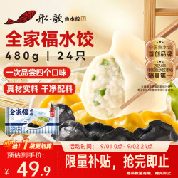 船歌鱼水饺 全家福鲅鱼水饺460g/袋