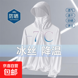 京喜自营-专用品牌 冰丝防晒衣男士款夏季2026新款防紫外线透气户外钓鱼外套轻薄防晒 Y38白色 均码 M -80-100斤